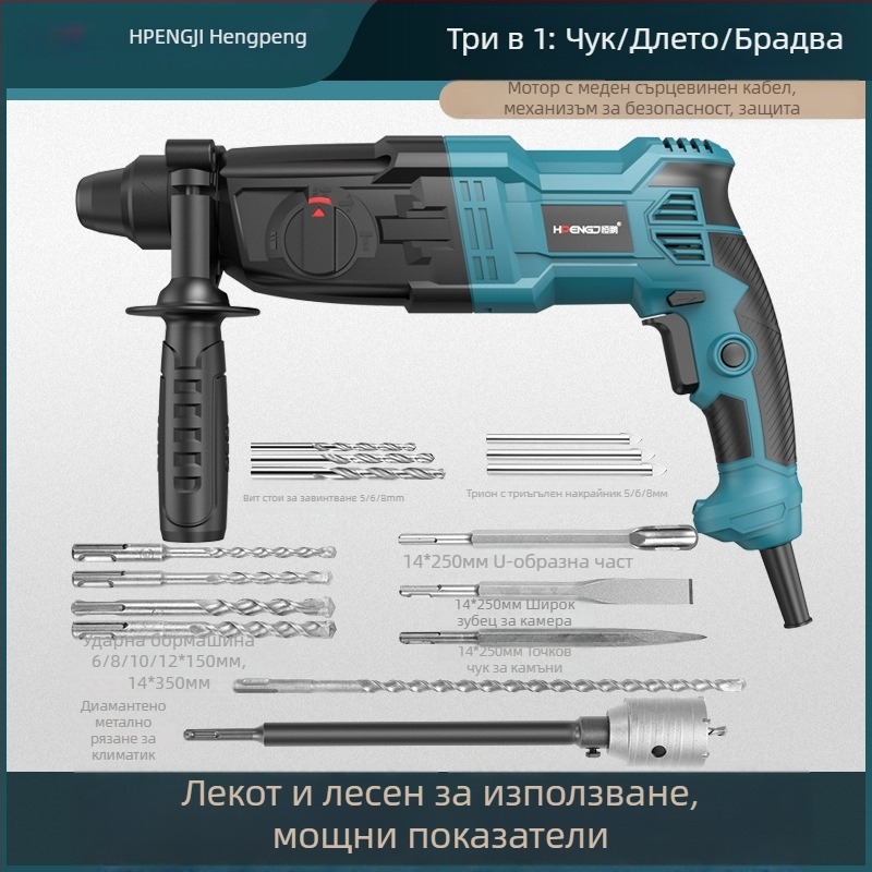Hengpeng ударна бормашина – 220V, захранване от мрежата, 3 режима: ударно пробиване / прав пробив / длето