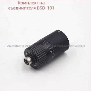 Части за електрическа отвертка BSD-101 и BSD-102, марка Bisu, медна конструкция