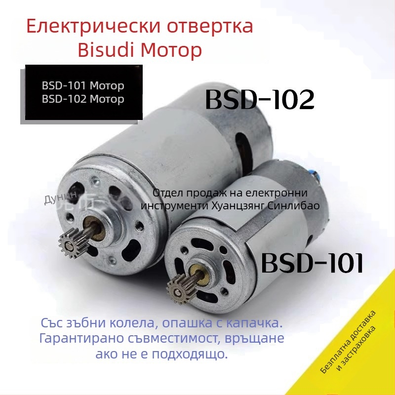 Части за електрическа отвертка BSD-101 и BSD-102, марка Bisu, медна конструкция