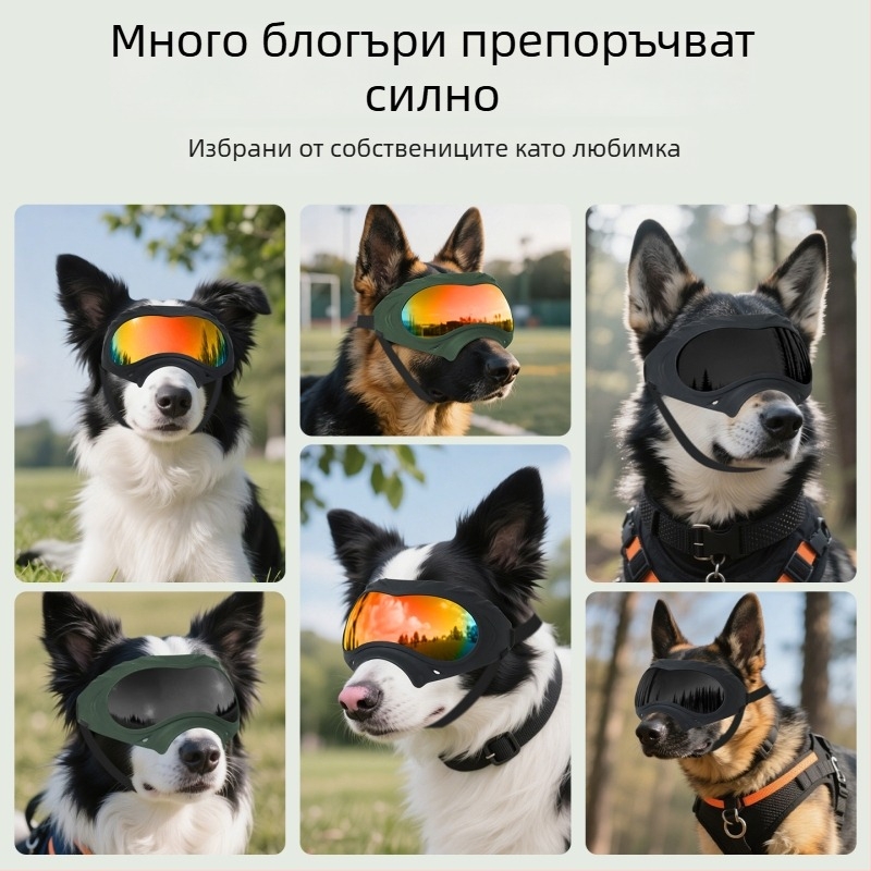 Bollfo очила за кучета – UV защита, ветроустойчиви, за открито, поликарбонатни рамки