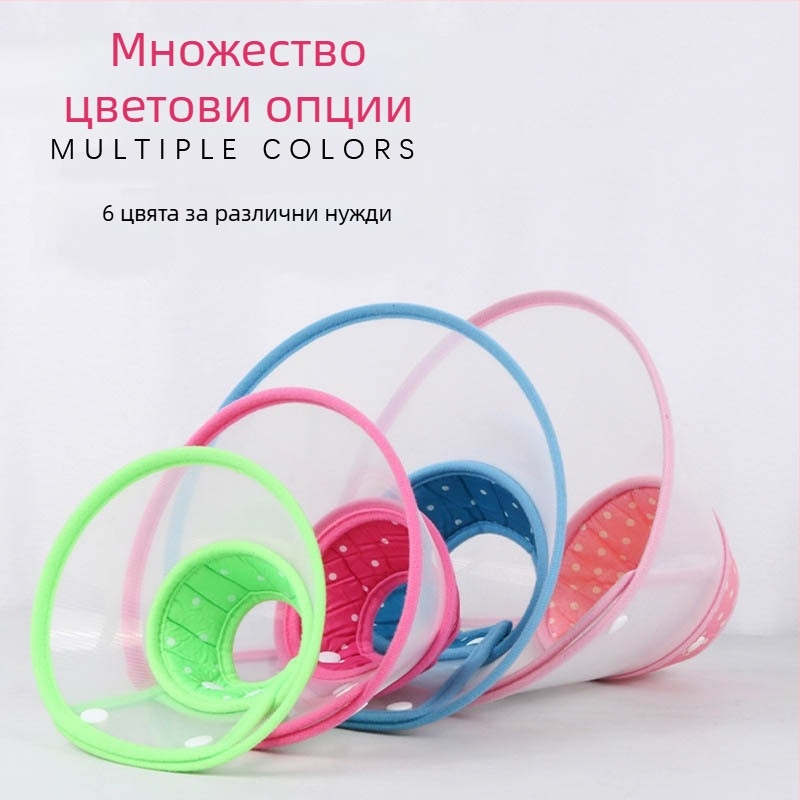 Елизабетински конус за домашни любимци, защита от ухапвания и лизане, PP материал, за кучета и котки, марка Confused fish, произход Zhejiang, Leisure стил