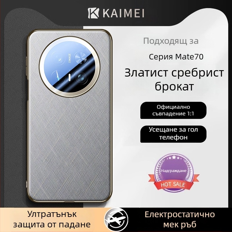 Huawei Mate70 калъф за телефон от имитационна кожа, едностранен електроплатиран, ултра тънък, против падане, луксозна бродерия със златна и сребърна нишка