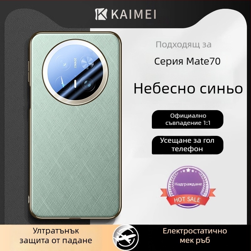 Huawei Mate70 калъф за телефон от имитационна кожа, едностранен електроплатиран, ултра тънък, против падане, луксозна бродерия със златна и сребърна нишка