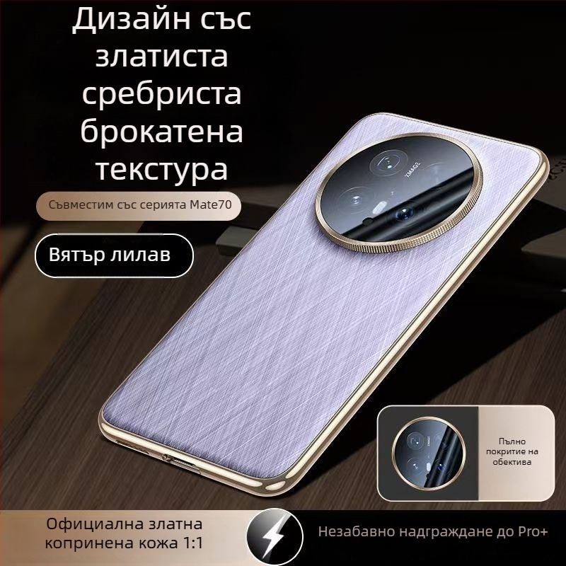Huawei Mate70 калъф за телефон от имитационна кожа, едностранен електроплатиран, ултра тънък, против падане, луксозна бродерия със златна и сребърна нишка