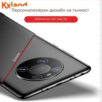 Калъф за Huawei Mate40 Pro - матов акрил, пълно покритие, защита срещу изпускане