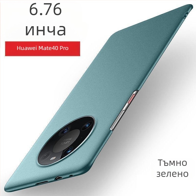 Калъф за Huawei Mate40 Pro - матов акрил, пълно покритие, защита срещу изпускане