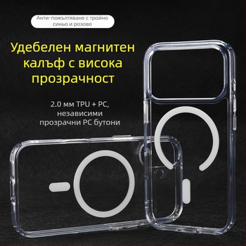 Прозрачен магнитен калъф за iPhone 17 Pro, двоен защитен корпус, удебелен дизайн, защита срещу изпускане, с голям отвор