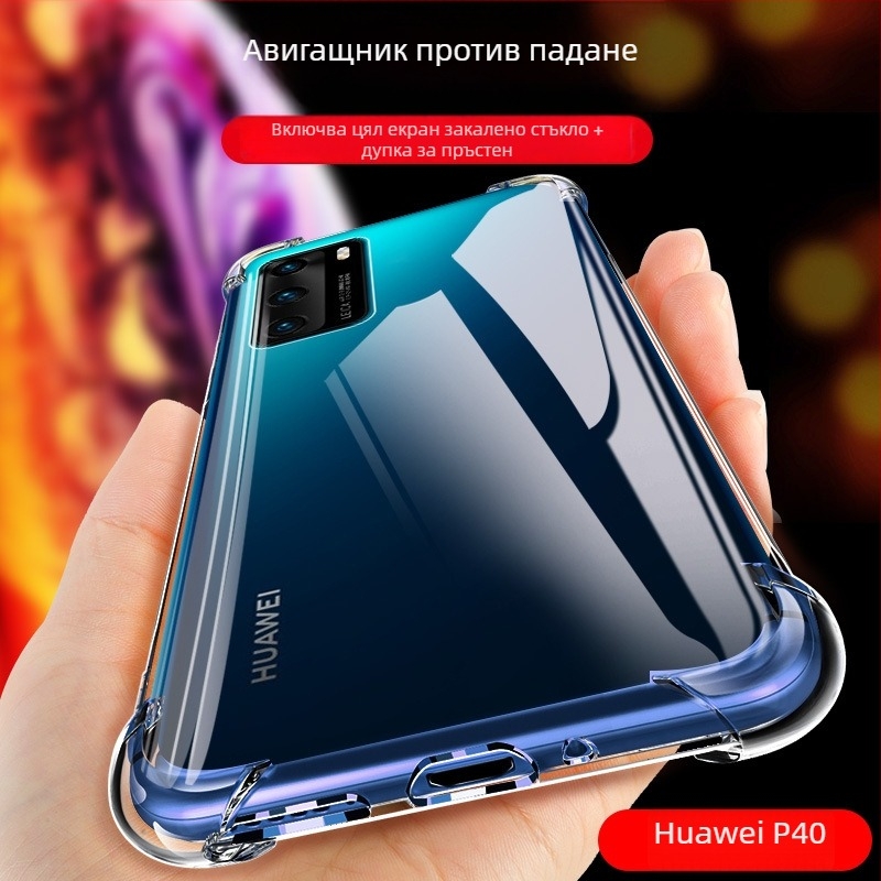 Калъф за Huawei P40 Pro — пълно покритие, мек силикон, защита срещу изпускане