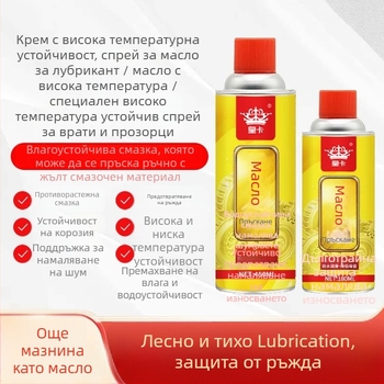 Смазочен спрей за ръжда и ключалки на врати, устойчив на високи температури (Тип: Смазка; Съставки: Смазващо масло; Срок: 3 години; Стандарт: 6600; Части: Други)