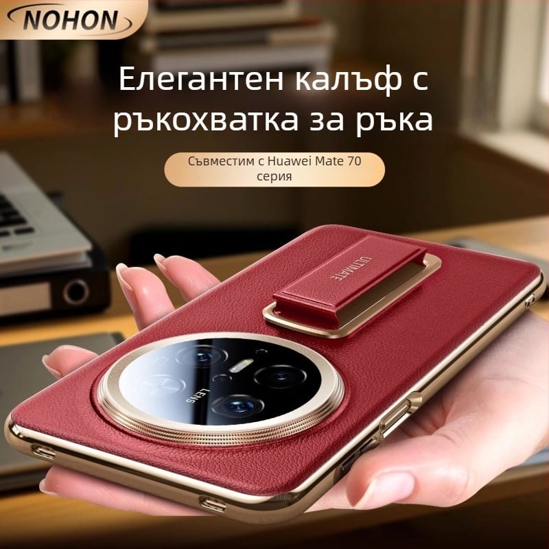 Huawei Mate70 Pro Premium Заден калъф, Обикновена кожа, Поставка за китка Pro+, Защита от изпускане, PC+Plating+Leather