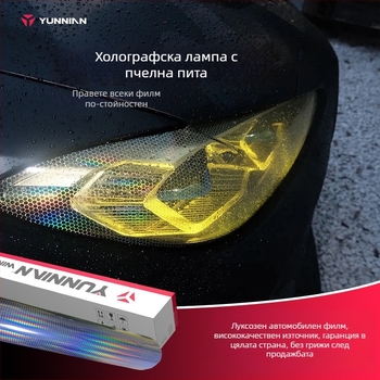 Мрежест лазерен филм за фарове на автомобил и мотоциклет - защитен филм за предни и задни светлини, PVC материал, марка Cloud Carriage