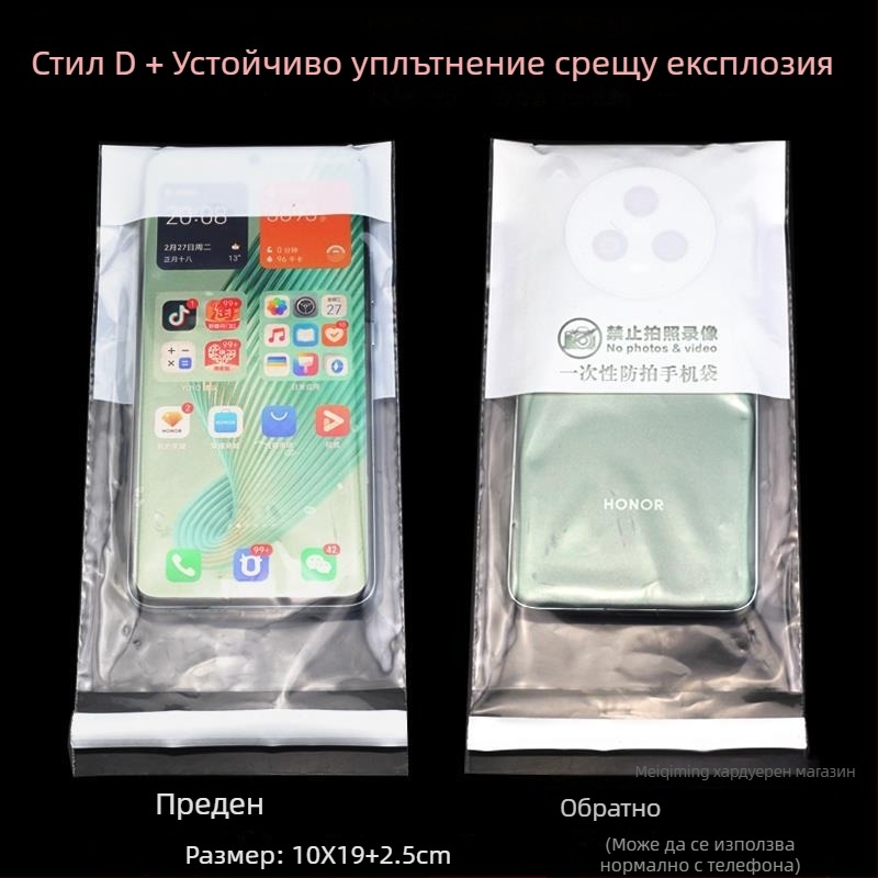 Еднократна торба за мобилен телефон с антикамера защита, покритие за поверителност и самозалепващо запечатване