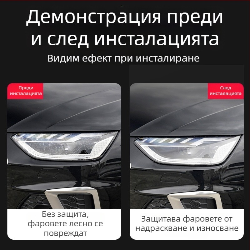 Защитен филм за фарове | Хидрогел мембрана | Едночастова формовка | Издръжлив до надраскване и износване | За фарове на Audi