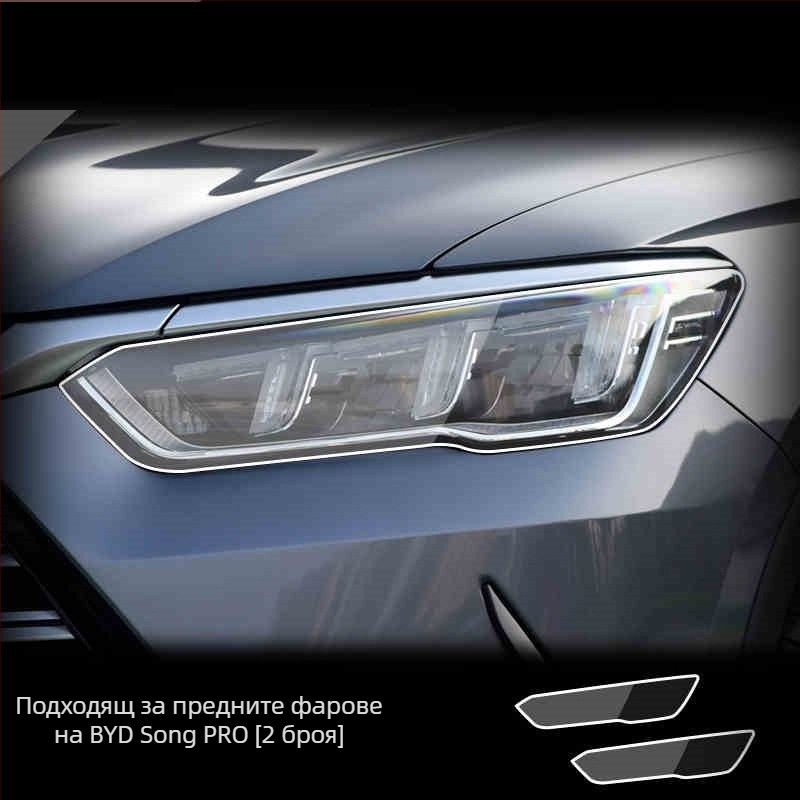 Защитен филм за фарове | Хидрогел мембрана | Едночастова формовка | Издръжлив до надраскване и износване | За фарове на Audi