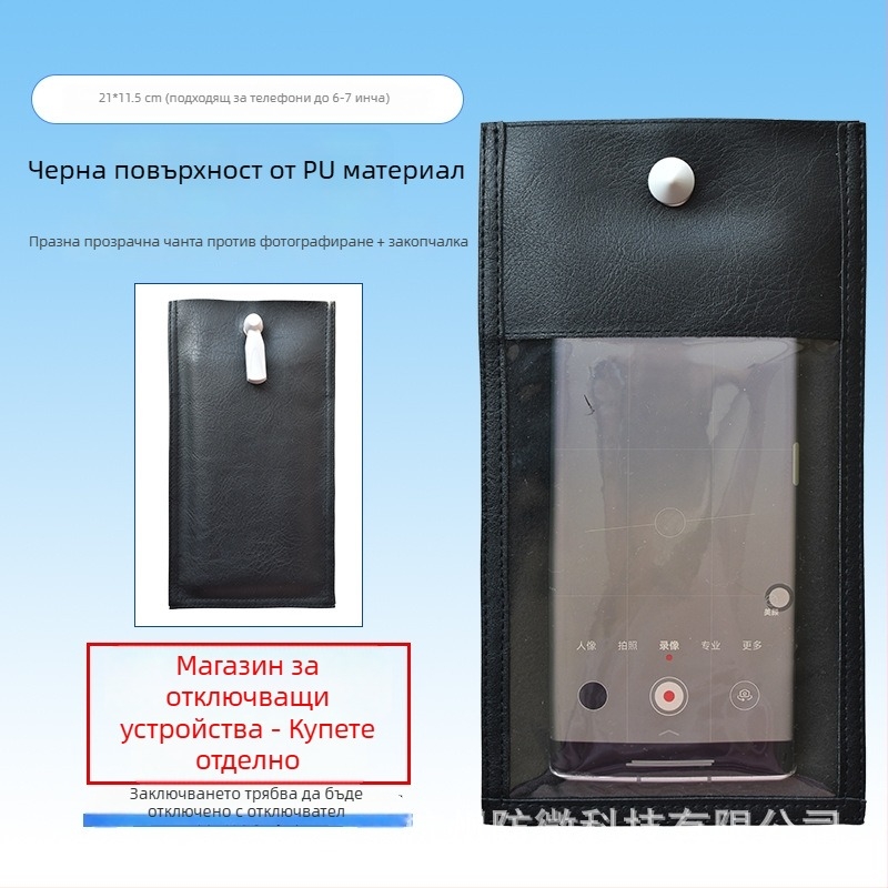 Чанта за мобилен телефон с защита от заснемане, правоъгълен дизайн, PVC+PU материал, унисекс, за сватби
