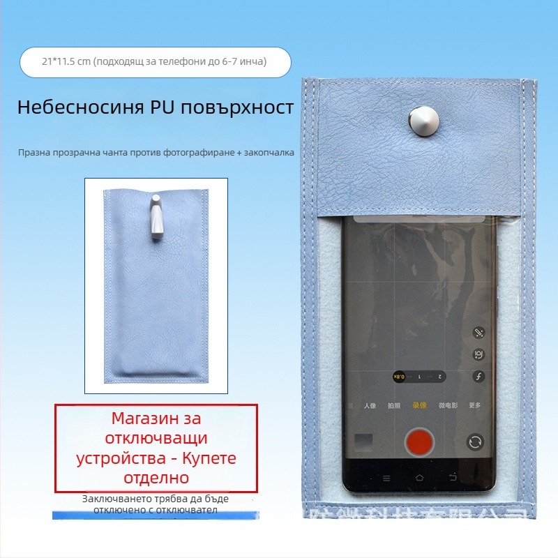 Чанта за мобилен телефон с защита от заснемане, правоъгълен дизайн, PVC+PU материал, унисекс, за сватби