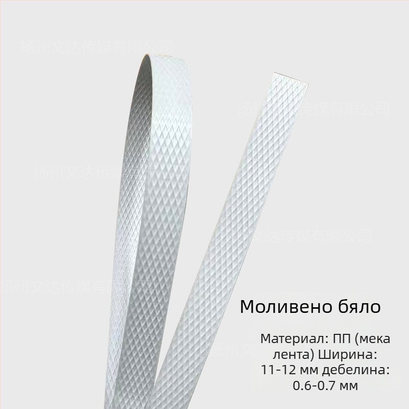 PP лента за опаковане, дебелина 0.6, сила на опън 50 кг, модел 1106, за ръчно плетене