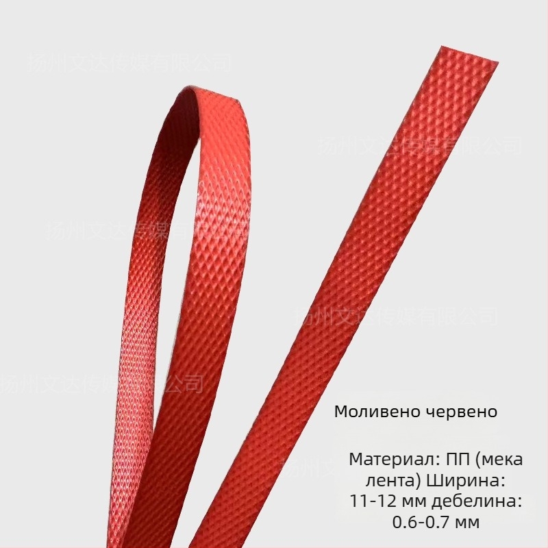 PP лента за опаковане, дебелина 0.6, сила на опън 50 кг, модел 1106, за ръчно плетене