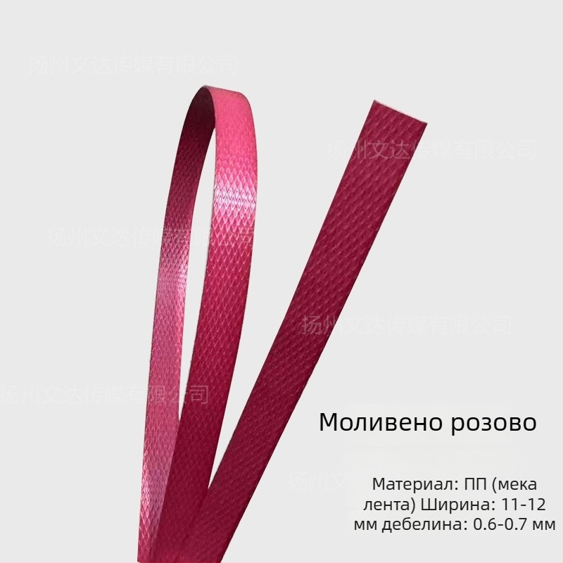 PP лента за опаковане, дебелина 0.6, сила на опън 50 кг, модел 1106, за ръчно плетене