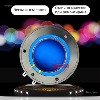 Високочестотен говорител с титаниева диафрагма, задно покритие, Horn Drive Head, кръгла плоска намотка