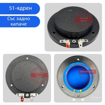 Високочестотен говорител с титаниева диафрагма, задно покритие, Horn Drive Head, кръгла плоска намотка