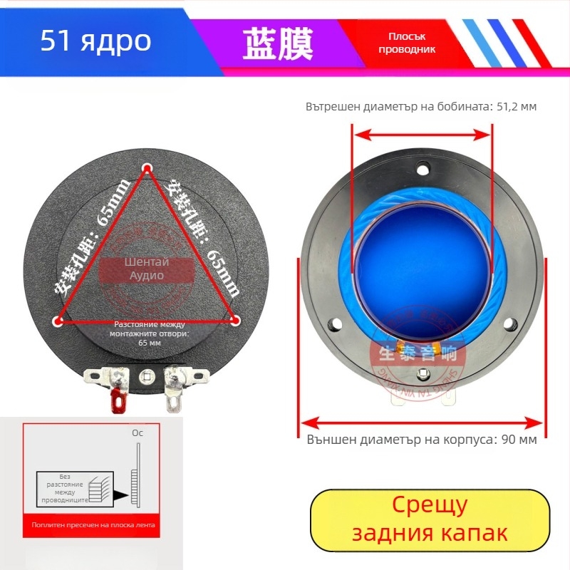 Високочестотен говорител с титаниева диафрагма, задно покритие, Horn Drive Head, кръгла плоска намотка