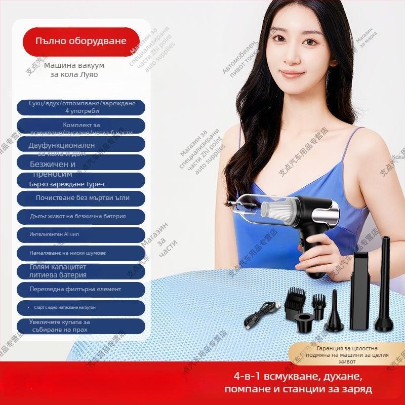Безжична прахосмукачка за автомобил и дом – ръчна, 50W; вакуум 15.1–20 kPa; вградена батерия 1001–1600 mAh, до 3 ч работа; шум <36 dB; дюзи: циклонна, ъглова, двупосочна за чистене и всмукване; осветление