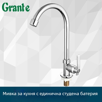 Кухненски смесител за мивка за зеленчуци, едноконтурен студен, стенен монтаж, цинкова сплав, керамична сърцевина на клапана