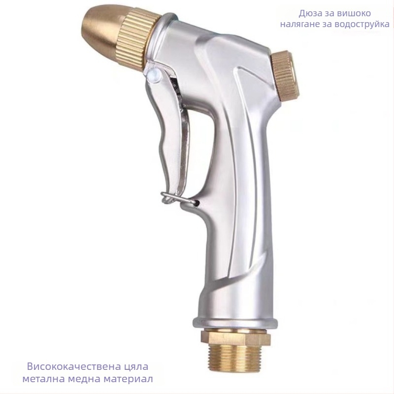 Пистолет за пръскане с меден корпус, дюза за душ, съединител 1/4\" и 1/2\", вход/изход 21 мм, номинално налягане 30 кг, работна температура 100°C