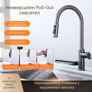 Издърпващ кухненски смесител от неръждаема стомана, модел LL-C101, вход/изход 10 мм, керамичен диск