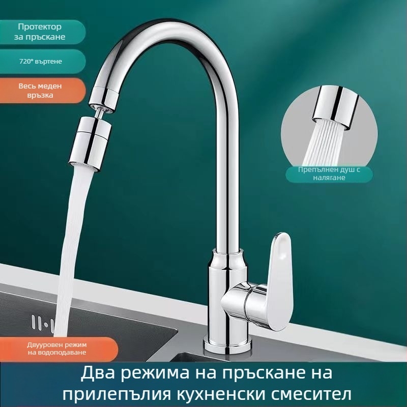 Кухненски смесител с изцяло меден дизайн, керамичен дисков вентил, въртяща се душ глава и универсален конектор