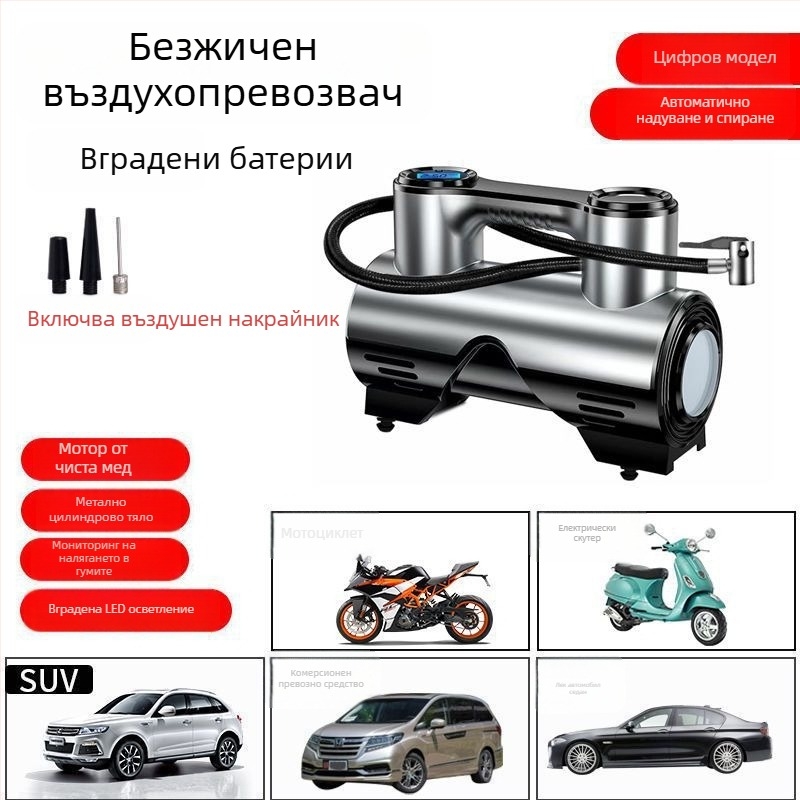 Безжична автомобилна помпа за надуване на гуми, многофункционална високопроизводителна портативна помпа с цифров дисплей, 120 W, двойна или повече цилиндри, предупредителна светлина, време на непрекъсната работа 1–5 минути