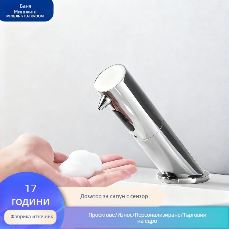 Меден сензорен диспенсър за сапун с пяна, инфрачервен датчик, стенен монтаж, модел 818, електроплакиран.