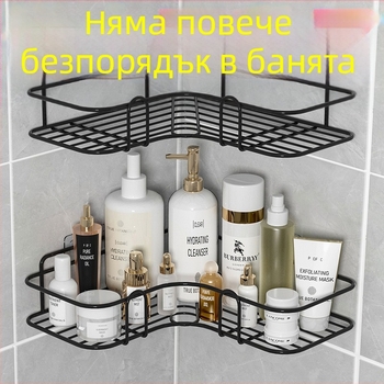 Стенно рафт за баня с триъгълна кошница, без пробиване, за съхранение на козметика и принадлежности