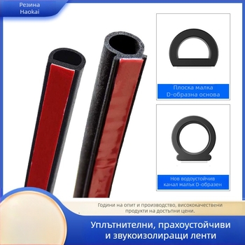 Haokai Универсална гумена уплътнителна лента за автомобилни врати с D-образен канал, самозалепваща, водоустойчива и шумоизолация