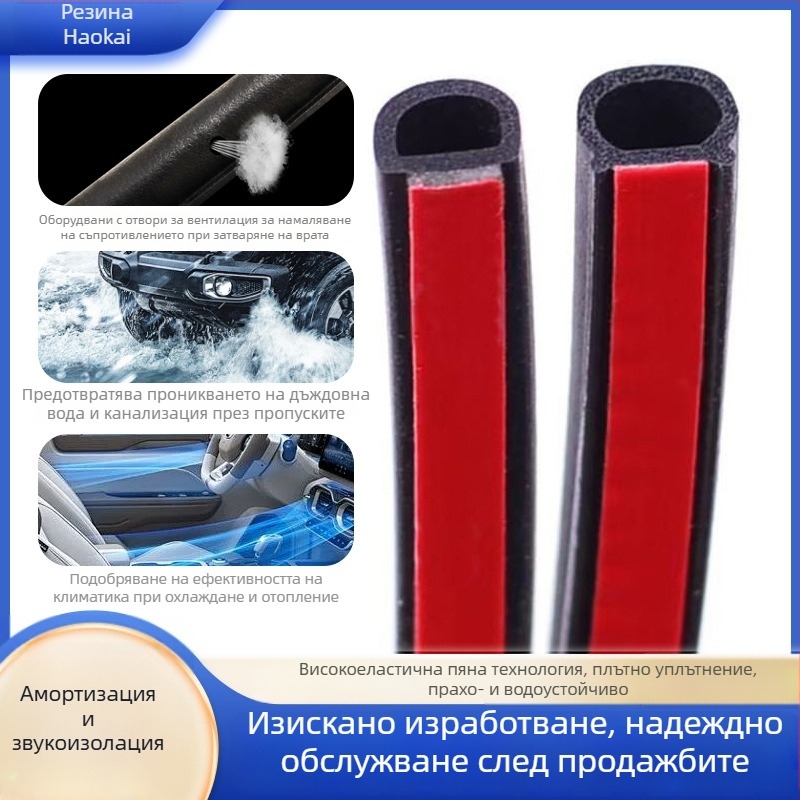 Haokai Универсална гумена уплътнителна лента за автомобилни врати с D-образен канал, самозалепваща, водоустойчива и шумоизолация