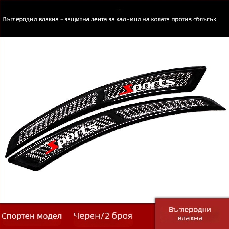 Защитна лента за калник на автомобил от карбонови влакна и TPU – анти-колизия, устойчива на надраскване, модел CTU006, персонализация налична, съвместима с 90% от моделите