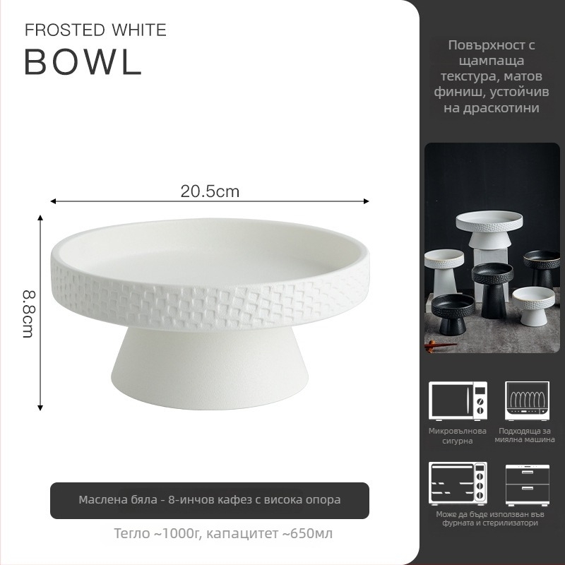 Керамична висока купа за плодове – модерен минималистичен дизайн, кръгла форма, подглазурно покритие, подходяща за микровълнова