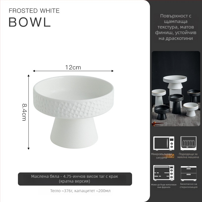 Керамична висока купа за плодове – модерен минималистичен дизайн, кръгла форма, подглазурно покритие, подходяща за микровълнова