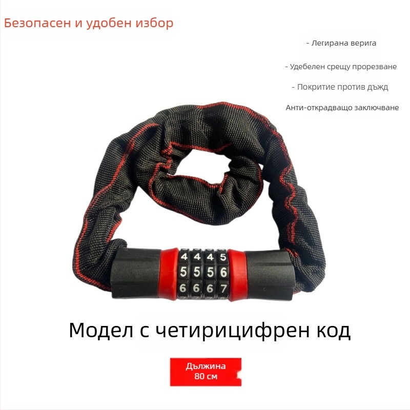 Кодова верижна ключалка за велосипеди, електрически велосипеди и мотоцикли – алуминиева, заключване с код, стил модерен минимализъм