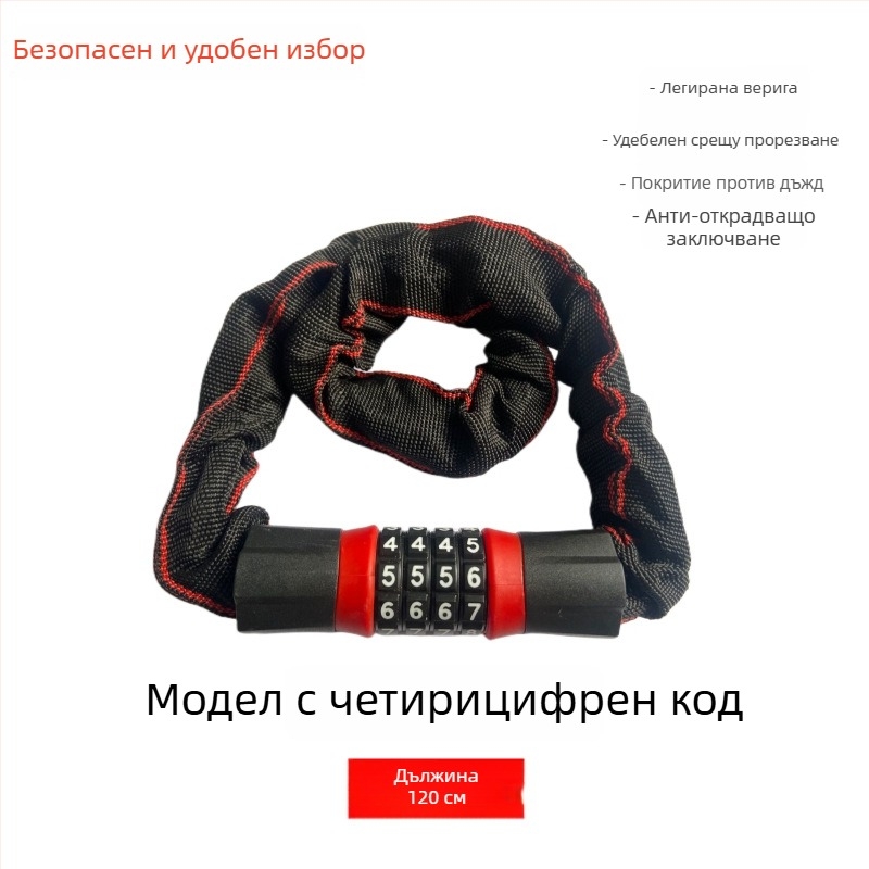 Кодова верижна ключалка за велосипеди, електрически велосипеди и мотоцикли – алуминиева, заключване с код, стил модерен минимализъм