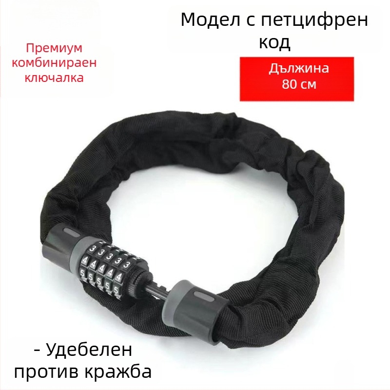 Кодова верижна ключалка за велосипеди, електрически велосипеди и мотоцикли – алуминиева, заключване с код, стил модерен минимализъм