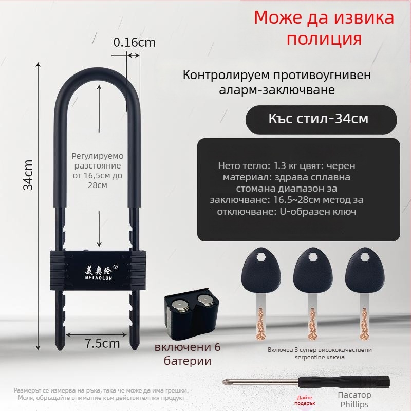 Механичен U-образен заключващ механизъм за магазинна врата с аларма, модел Bj08, дебелина на заключващия прът 13 мм, разстояние между пръчките 90 мм, материал: цинкова сплав и формова стомана.