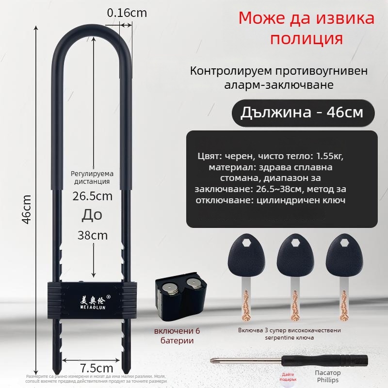 Механичен U-образен заключващ механизъм за магазинна врата с аларма, модел Bj08, дебелина на заключващия прът 13 мм, разстояние между пръчките 90 мм, материал: цинкова сплав и формова стомана.