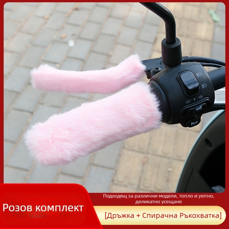 Калъф за кормило за електрически велосипеди и триколки — пухкав топъл, удебелен за зимата (Материал: Silk Flower; Бранд: Other; Произход: Other)