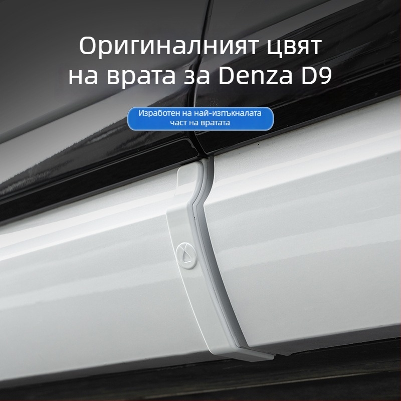 Защитна лента за врати за Tengshi D9, скрита защита, ABS, марка Le Yue