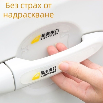 PVC филм за защита на дръжката на автомобил – против надраскване, защитна лента за дръжка, универсална
