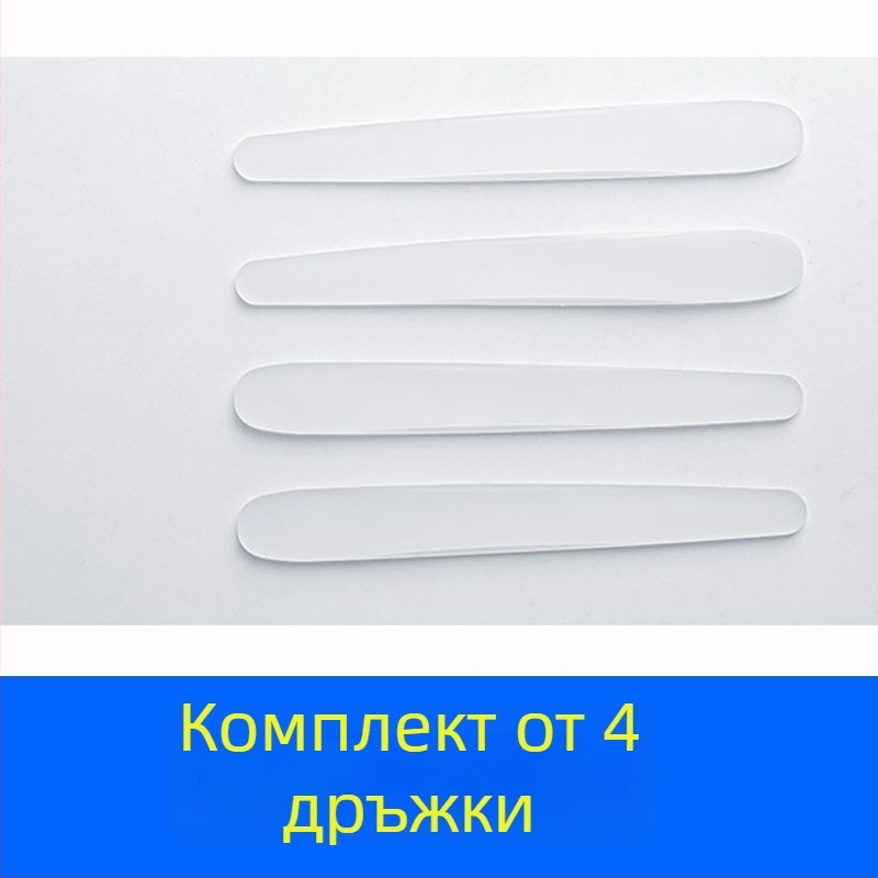 PVC филм за защита на дръжката на автомобил – против надраскване, защитна лента за дръжка, универсална