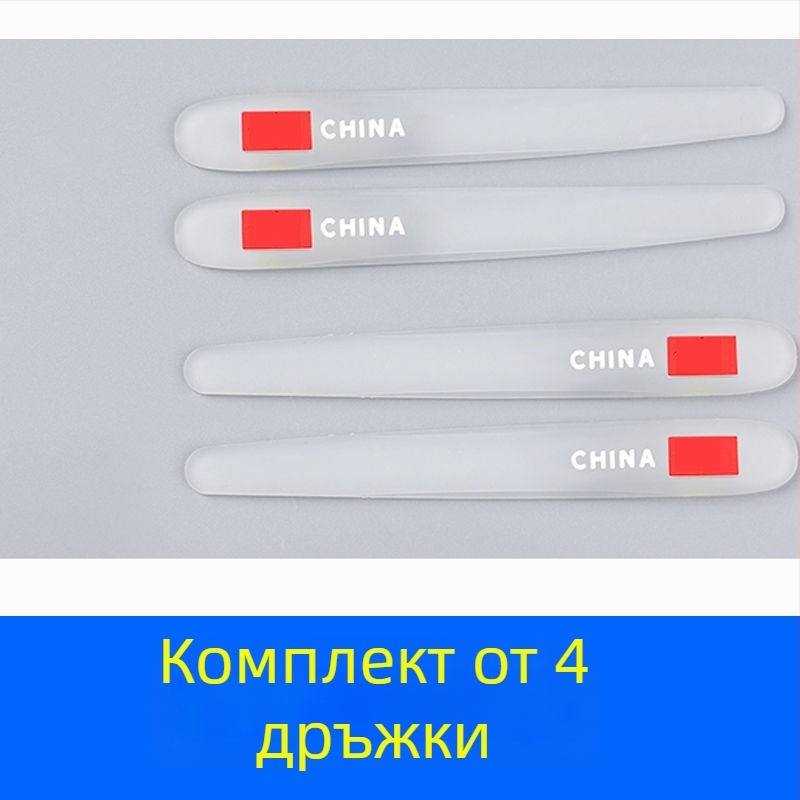 PVC филм за защита на дръжката на автомобил – против надраскване, защитна лента за дръжка, универсална