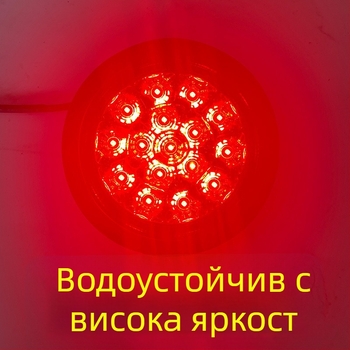 LED задно светло за CIMC полуприцеп, водоустойчиво кръгло LED осветление, 24V, еднолампена конфигурация